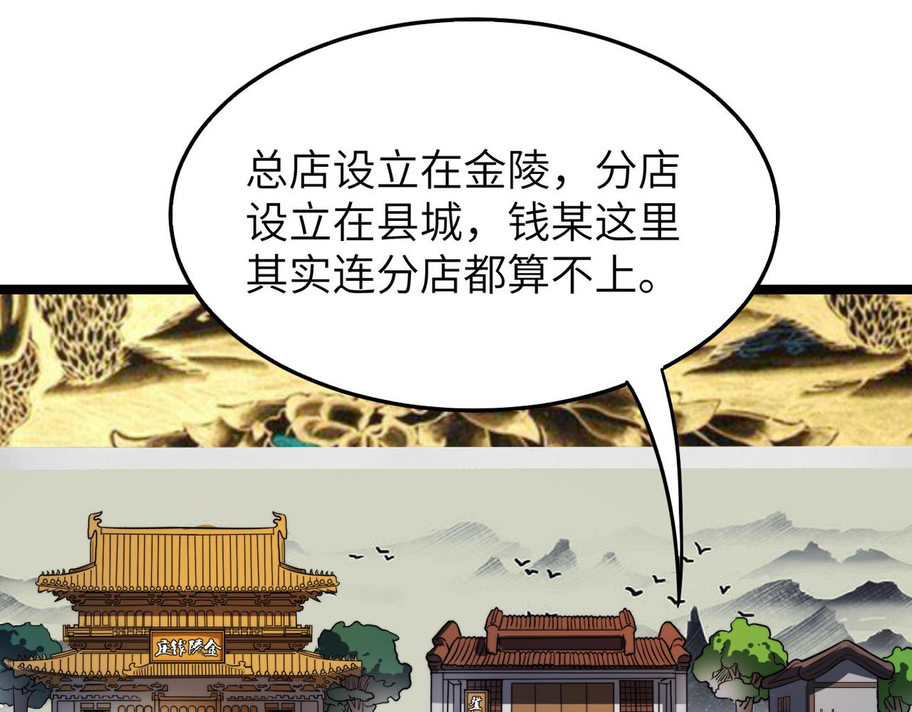 第8话 为了少林再来一刀！29