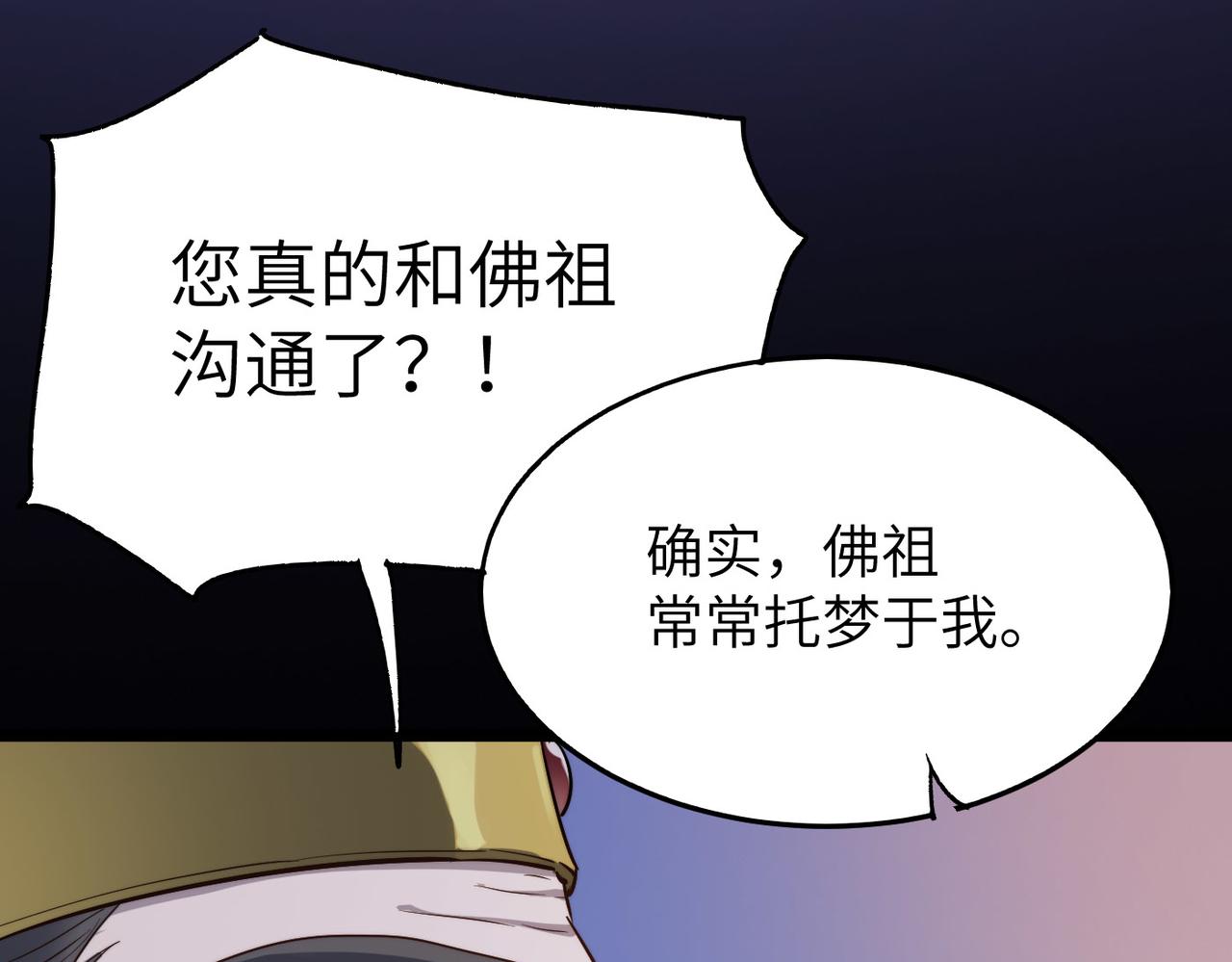 第20话 运气爆棚的方丈93