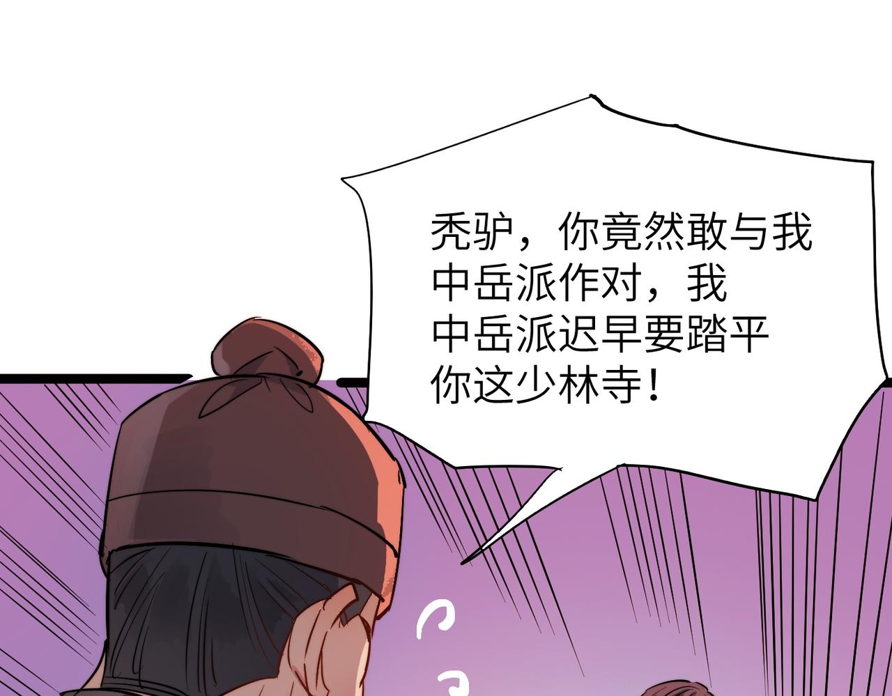第33话休想诱贫僧破戒！4