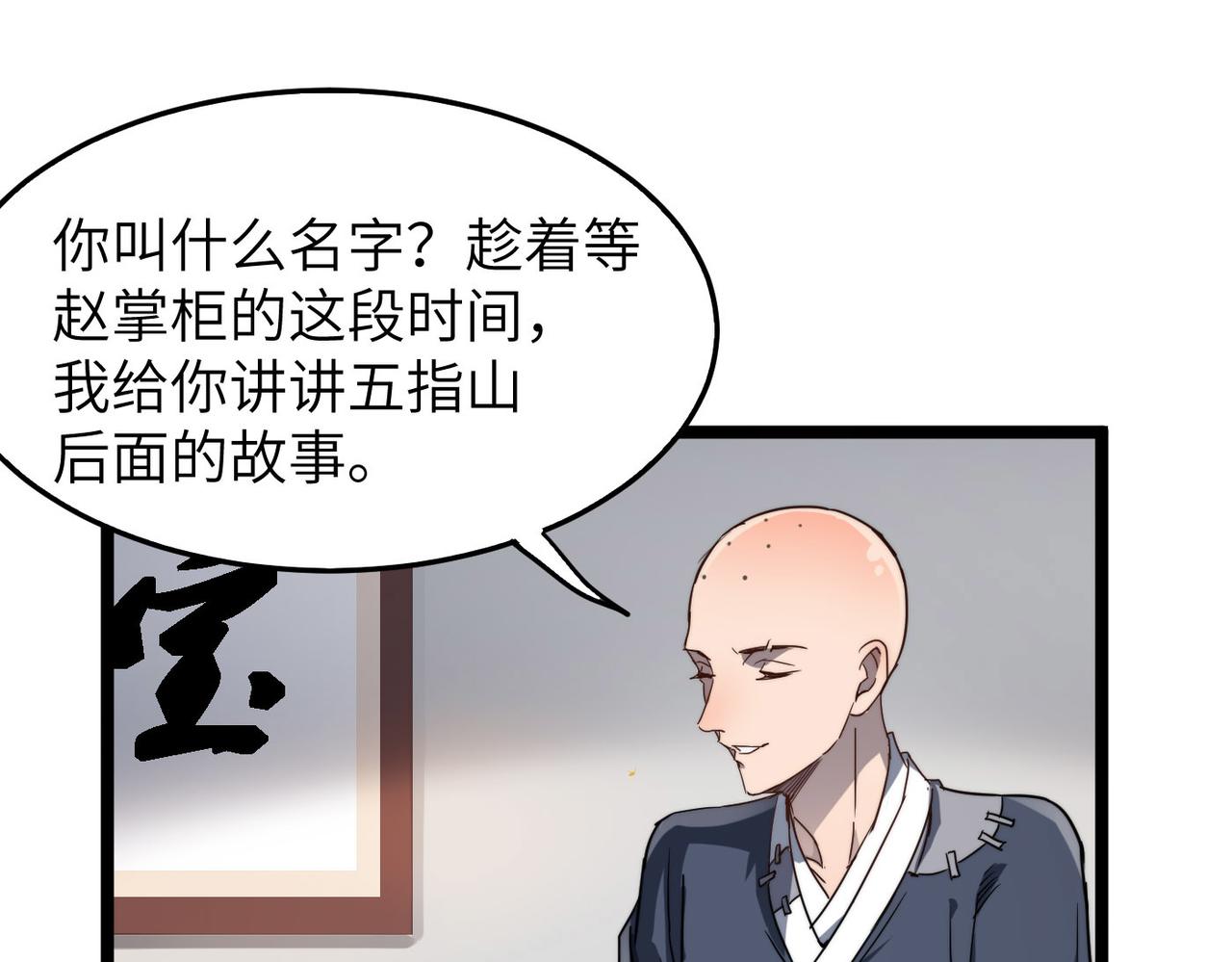 第8话 为了少林再来一刀！77