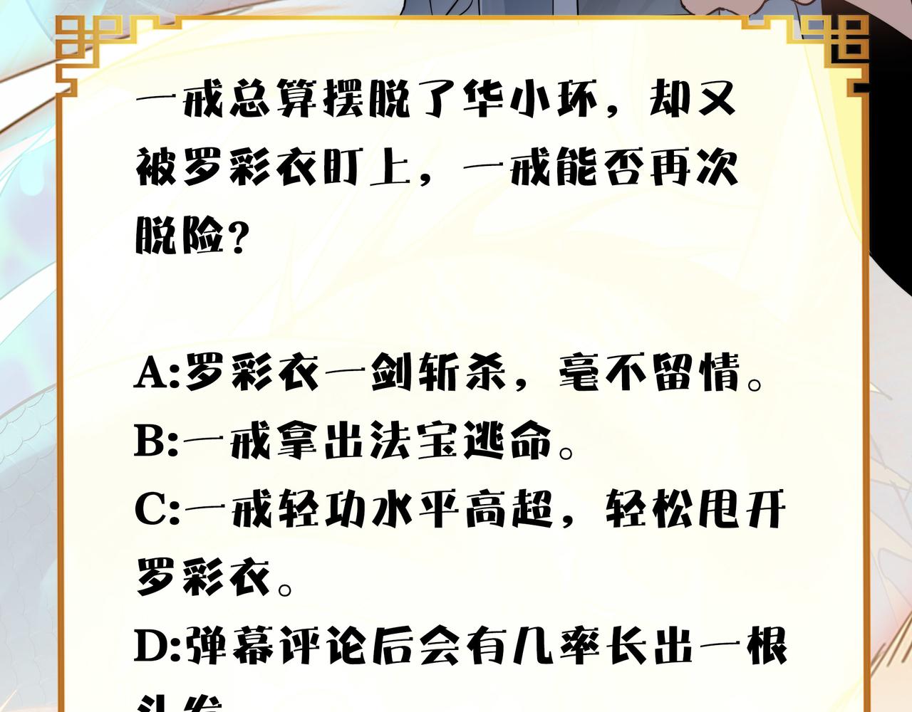 第45话 纯阳之体？159