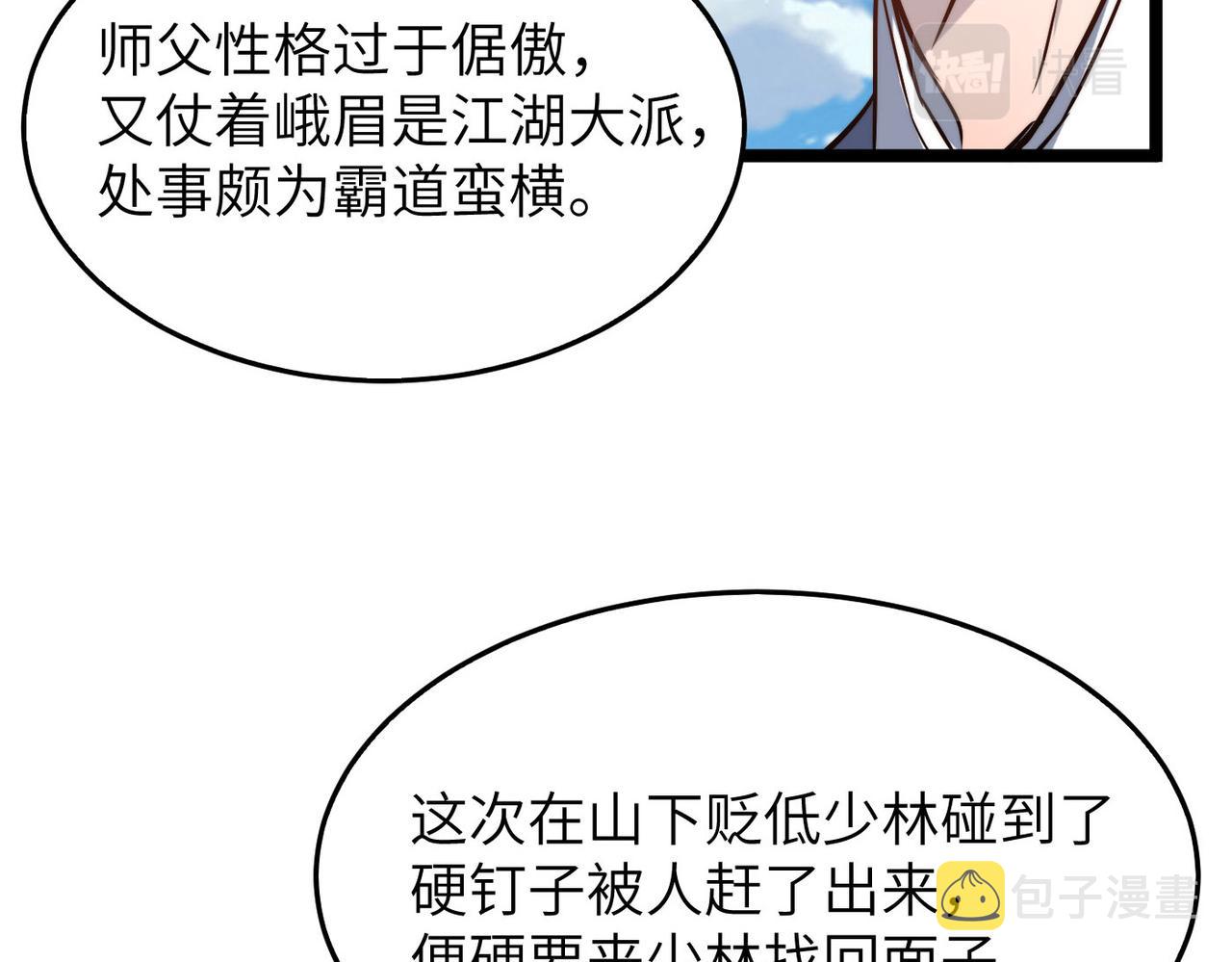 第31话这剑，方丈扛不住啊！39
