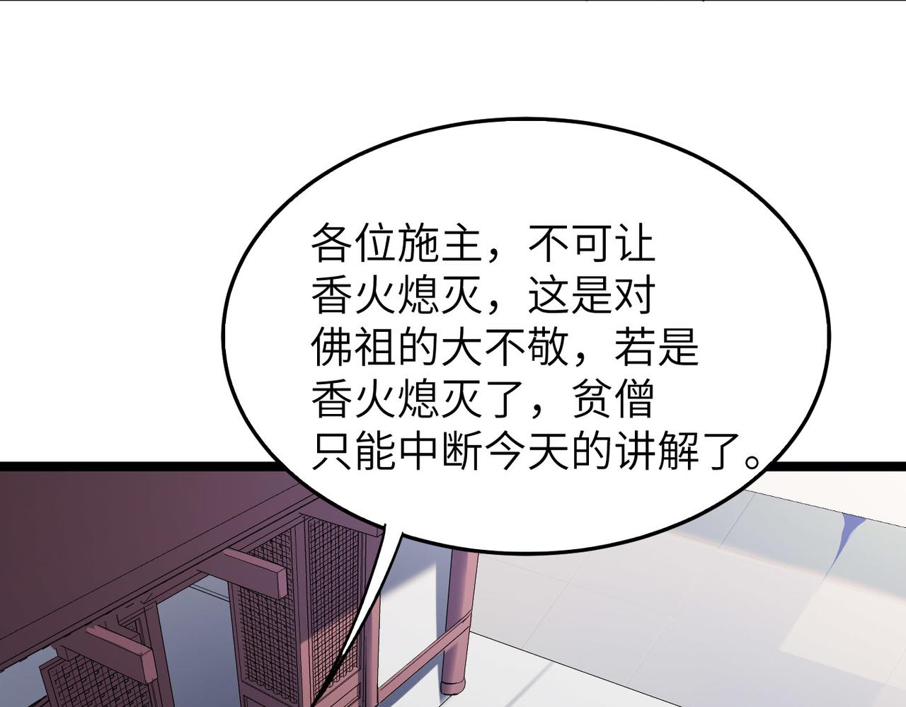第6话 肥羊来了！71