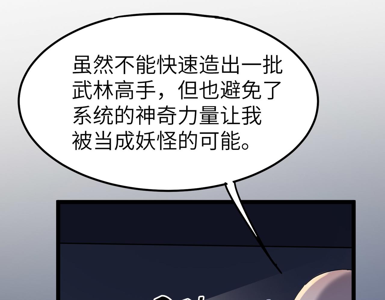 第3话 方丈有“神”功75
