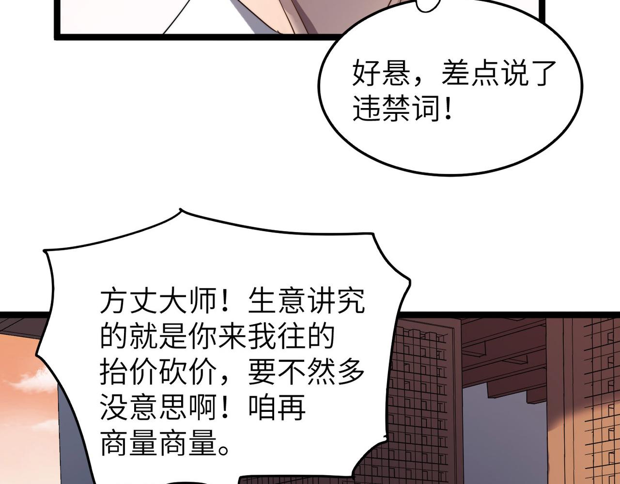 第6话 肥羊来了！111