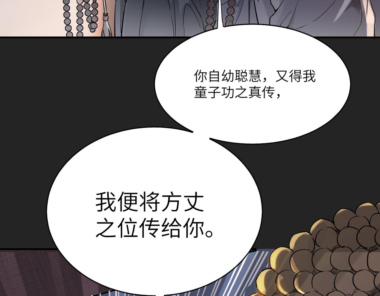 第1话 不当方丈就会狗带！46
