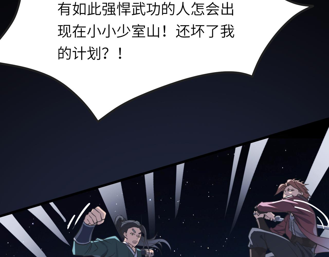 第40话 中岳派战斗进入白热化8
