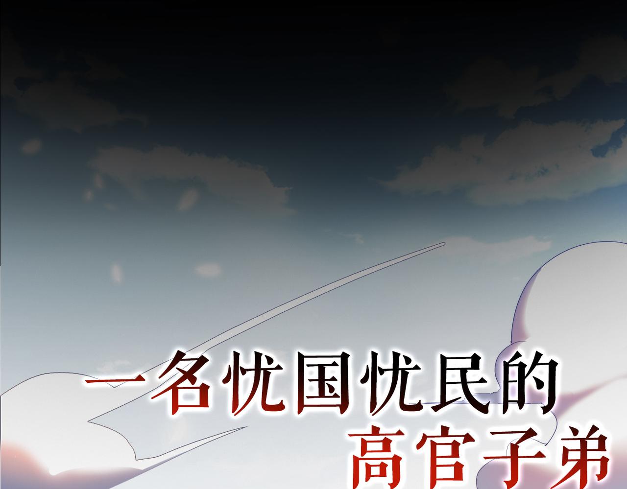 序章 怎么是这种穿越？3