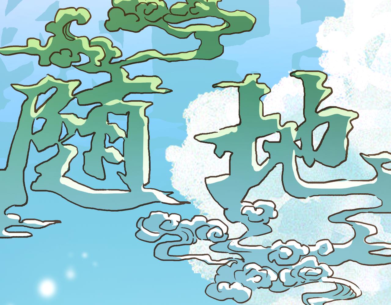 第55话 改邪归正！83