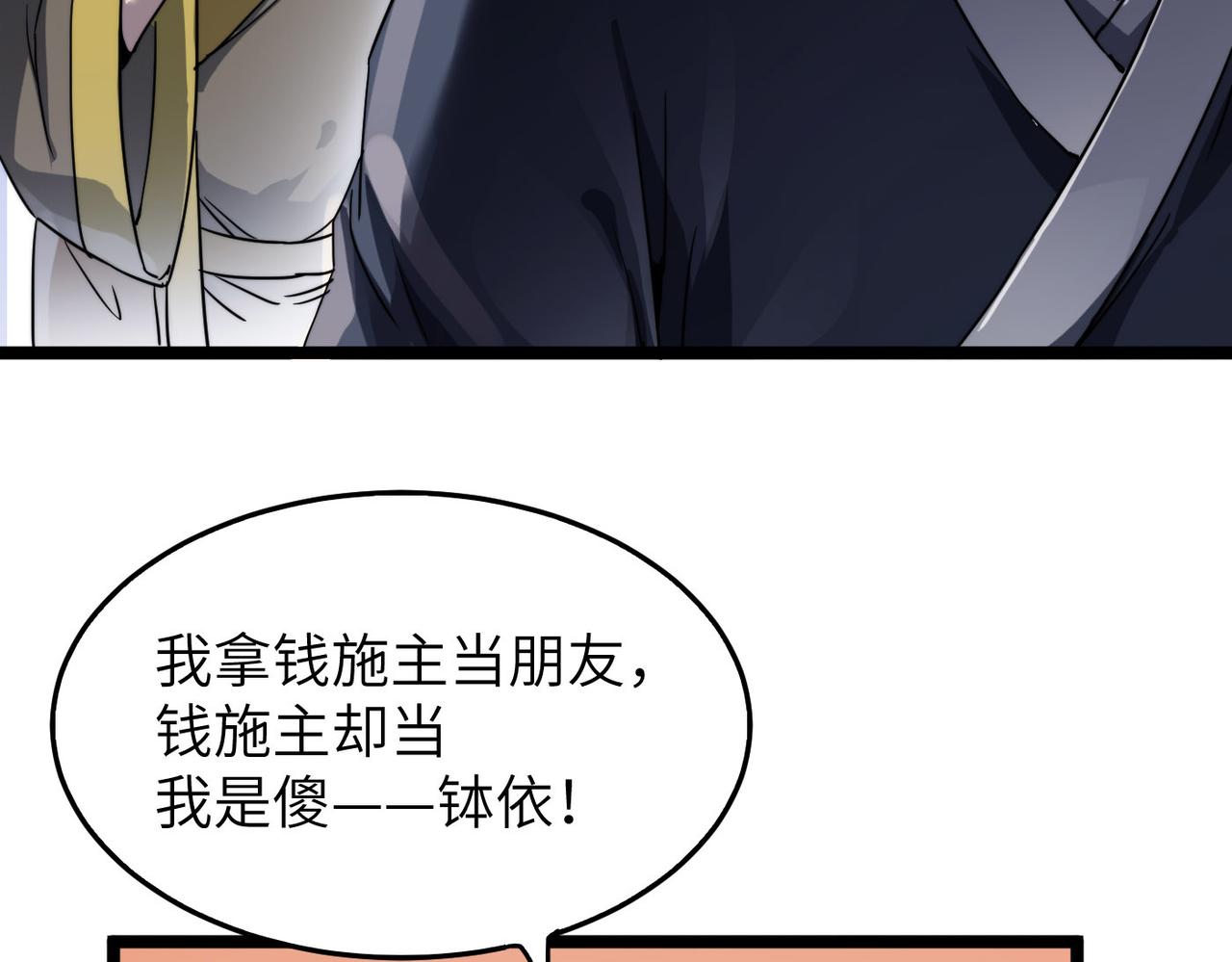 第6话 肥羊来了！109
