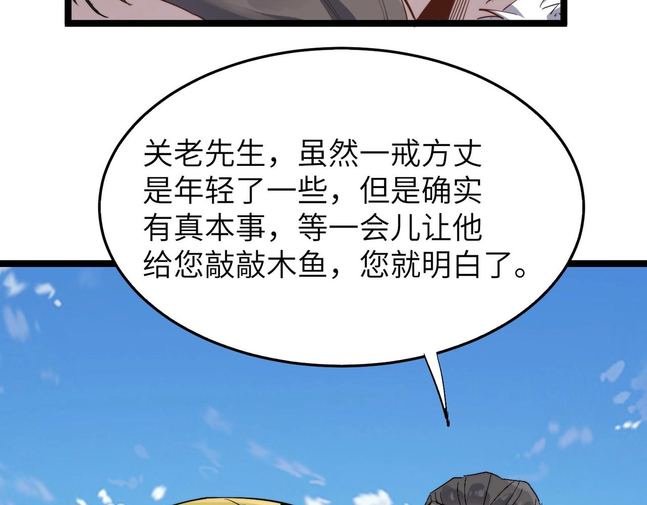 第19话 老衲不惯你这臭毛病36