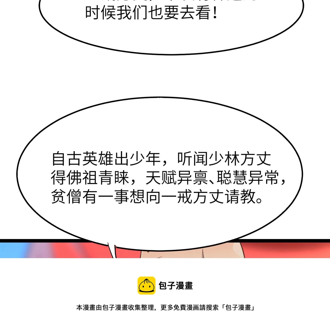 第23话 自作孽不可活48