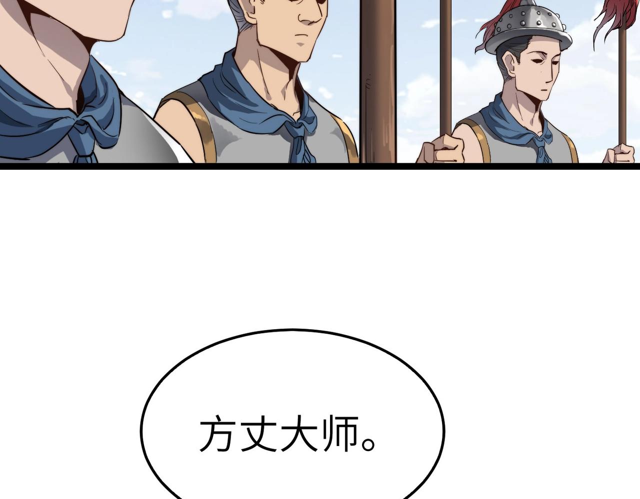 第19话 老衲不惯你这臭毛病26