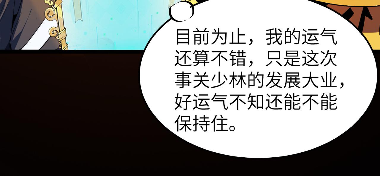 第12话 神秘高手在少林85