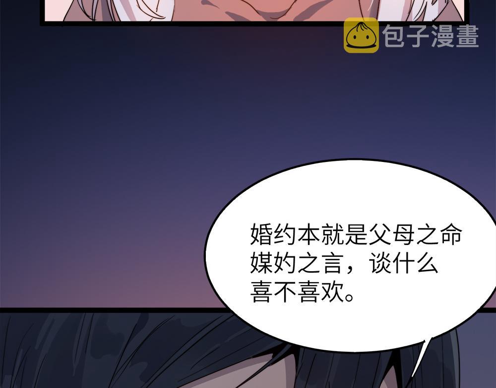 第29话婚约10
