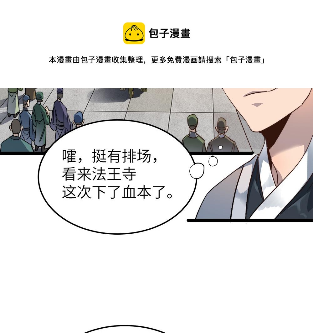 第22话 法王寺的挑衅107