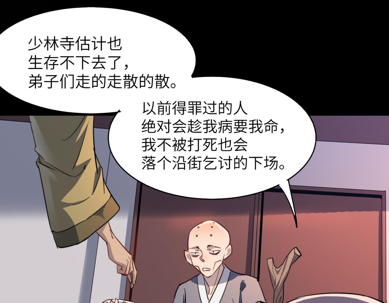 第34话万种心机，令人胆寒！4