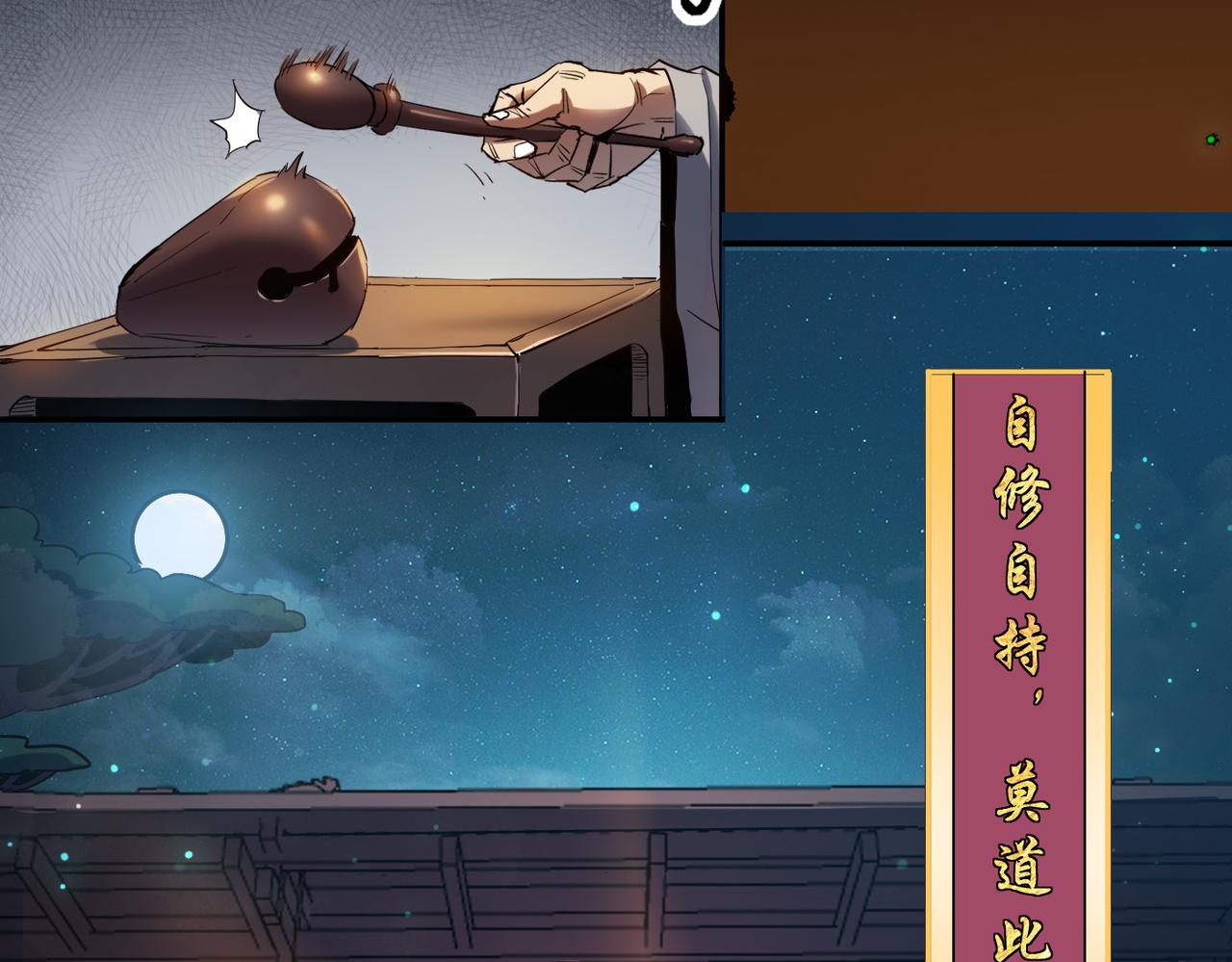 第1话 不当方丈就会狗带！22