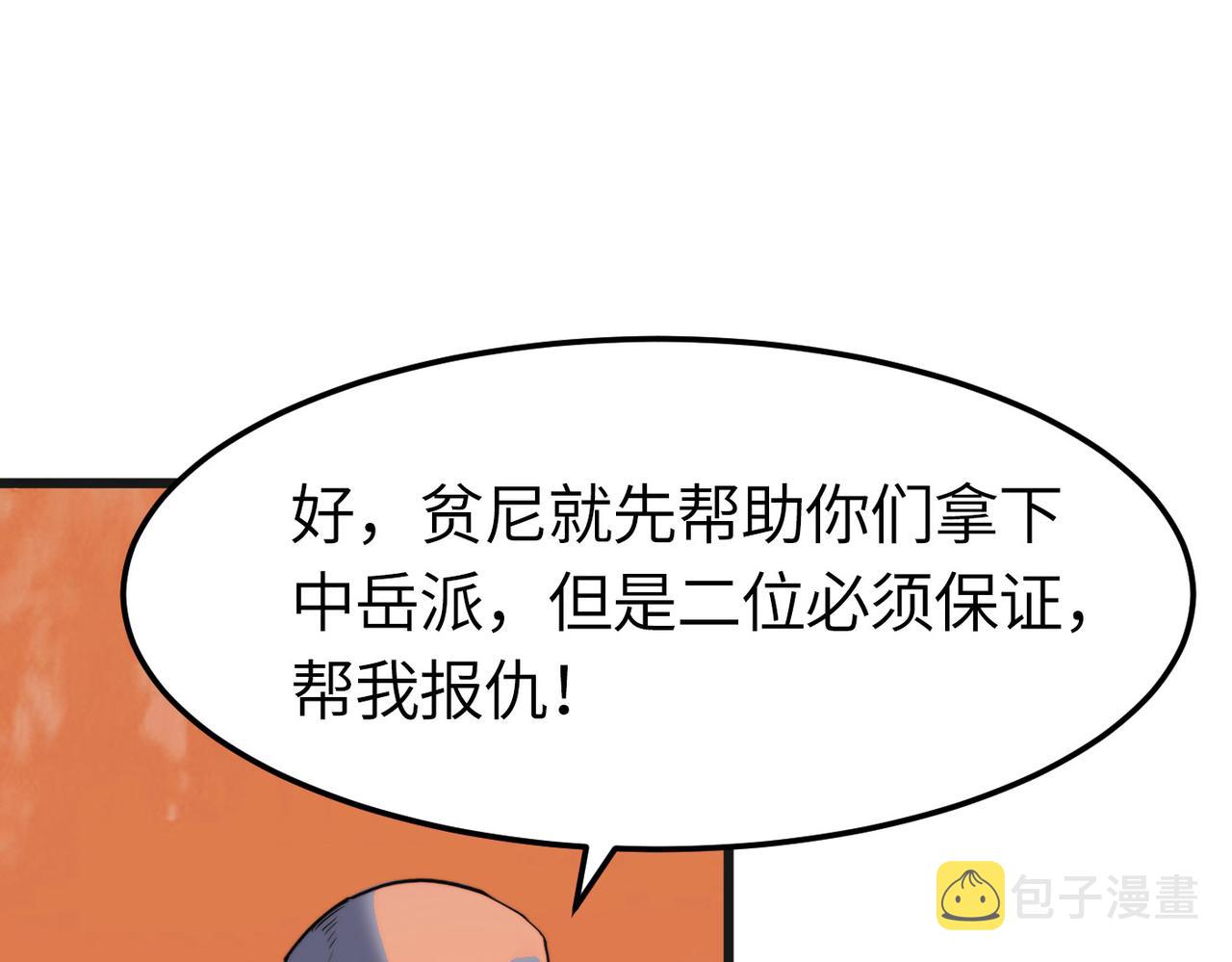 第39话 师太来袭！中岳派面临大危机！115