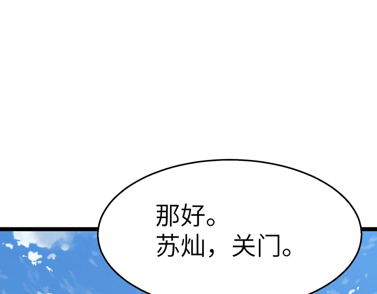 第19话 老衲不惯你这臭毛病73