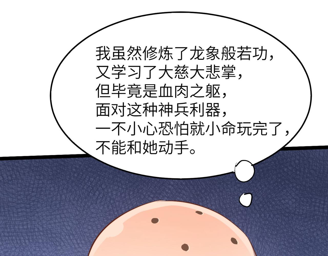 第31话这剑，方丈扛不住啊！17