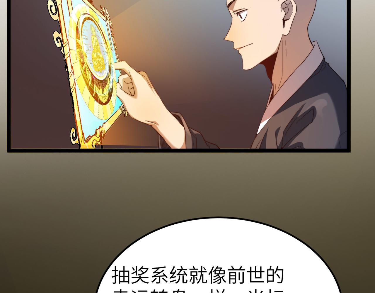 第3话 方丈有“神”功9
