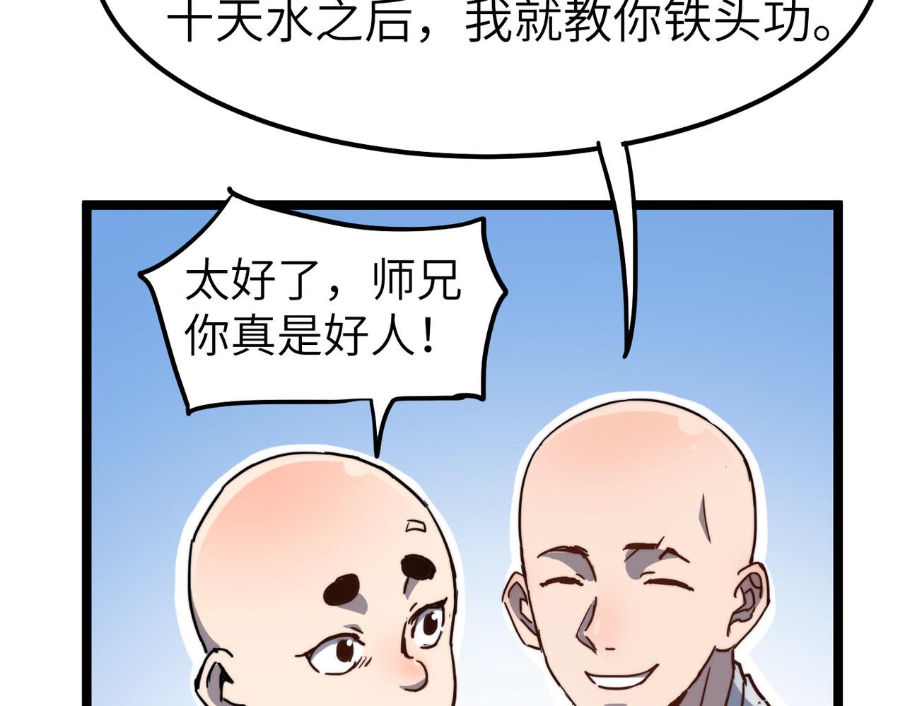 第3话 方丈有“神”功97