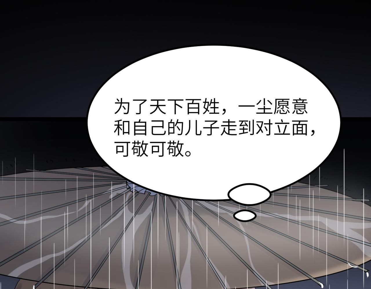 第37话风云骤变，天下大乱66