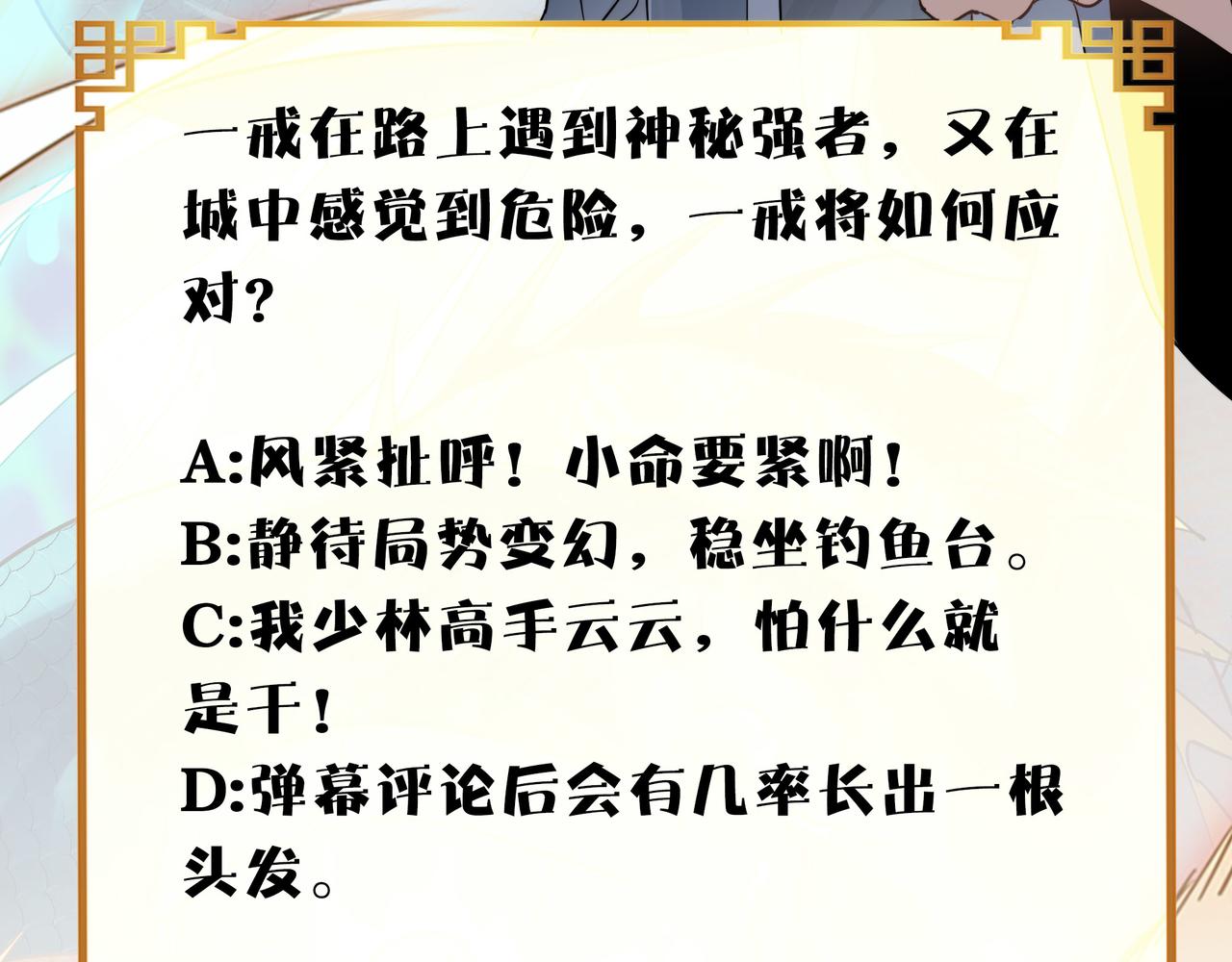 第42话 风谲云诡的武林大会！165