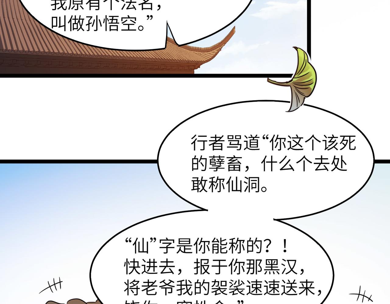 第6话 肥羊来了！78