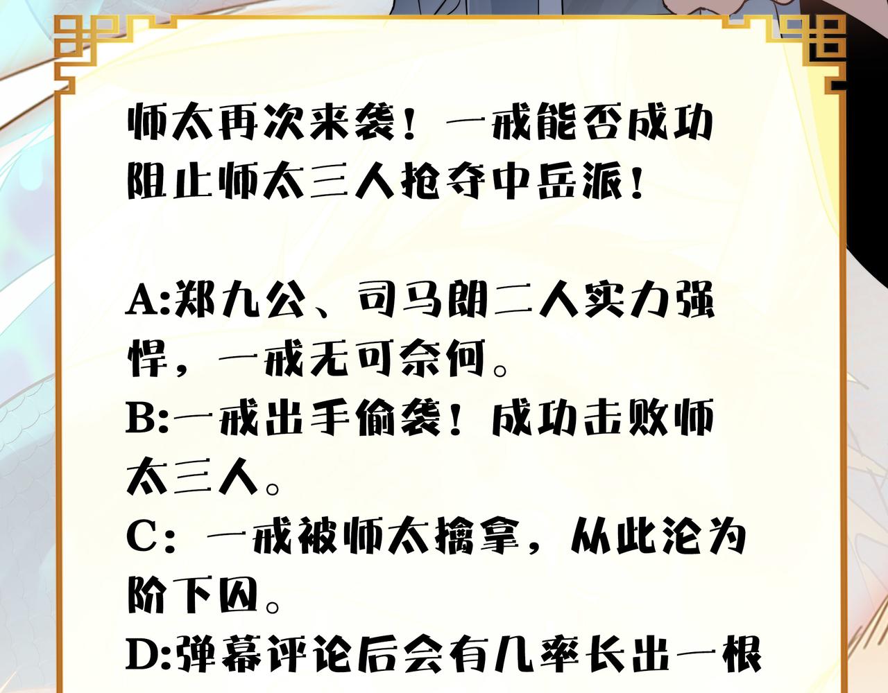 第39话 师太来袭！中岳派面临大危机！179