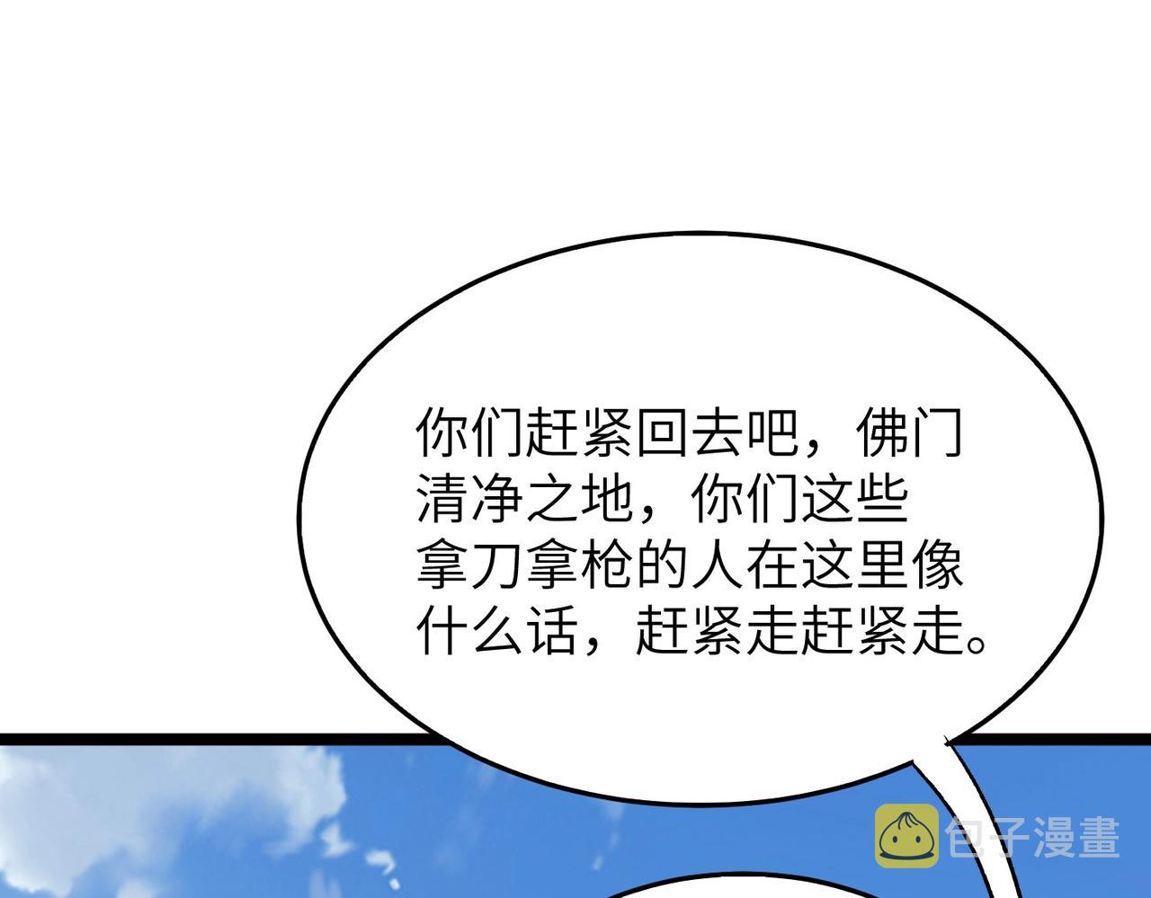 第19话 老衲不惯你这臭毛病100