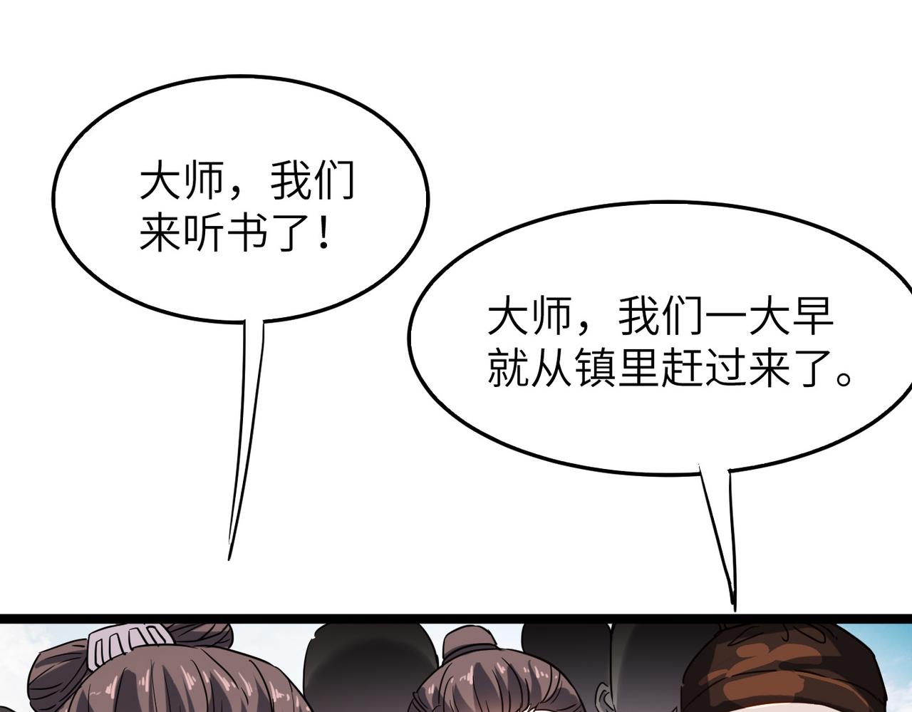 第6话 肥羊来了！49