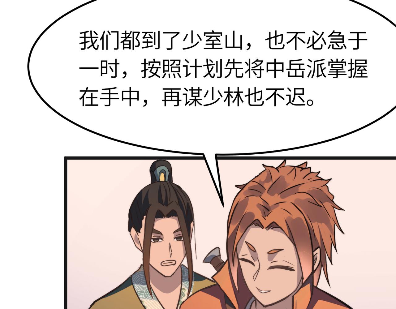 第39话 师太来袭！中岳派面临大危机！113