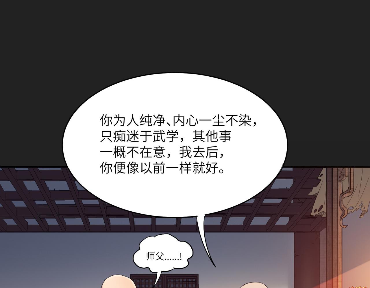 第1话 不当方丈就会狗带！32
