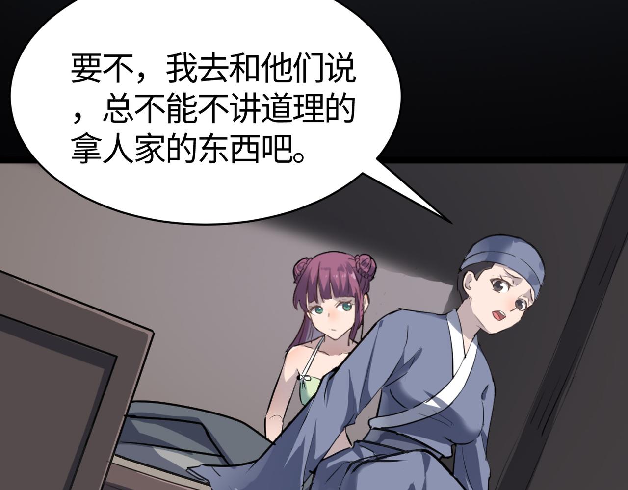 第53话 强盗遇上牧羊女54
