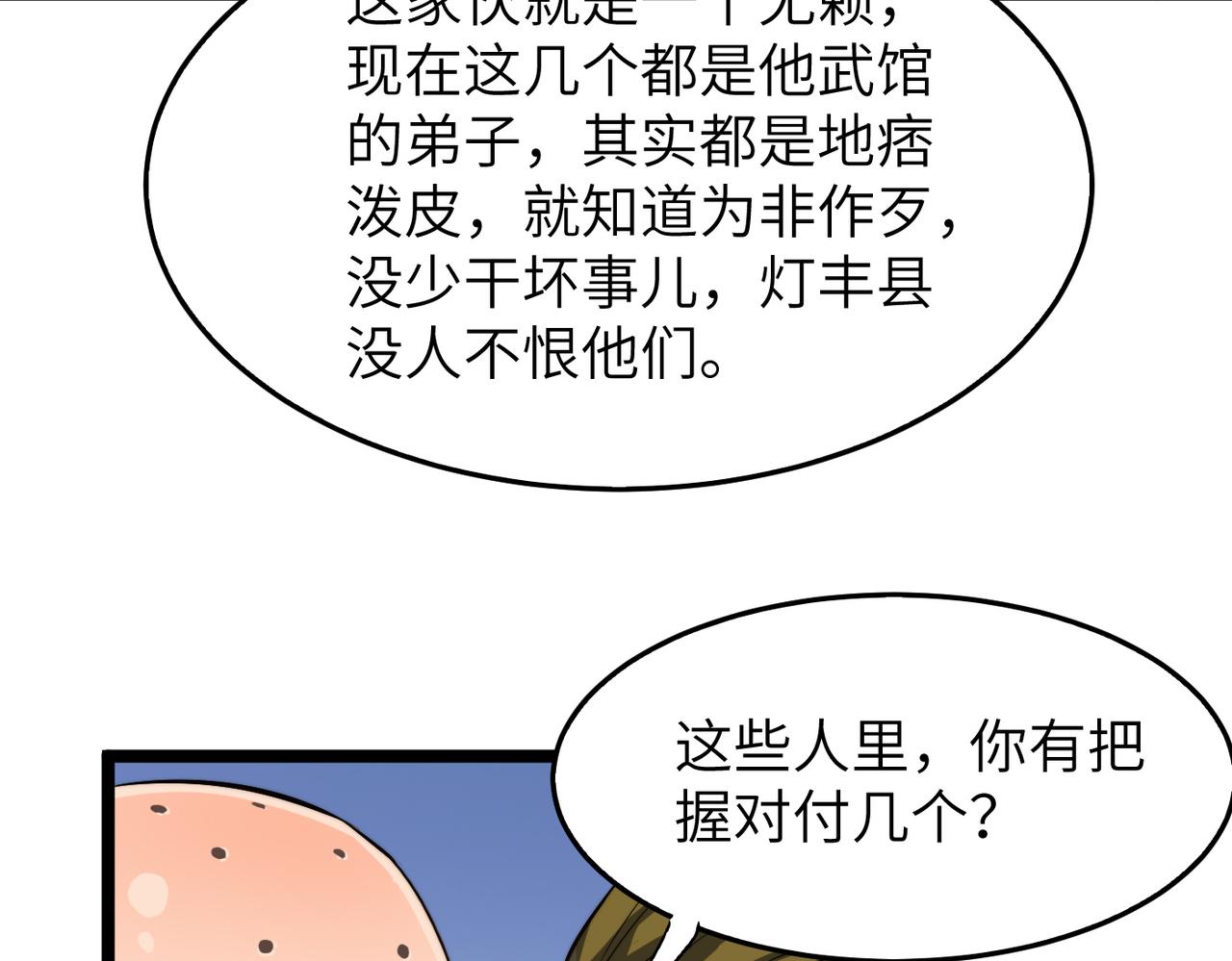 第11话 开启古早穿越文外挂83