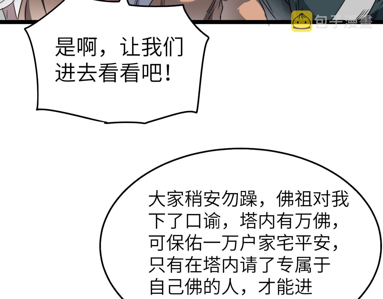 第13话 神迹降临！91