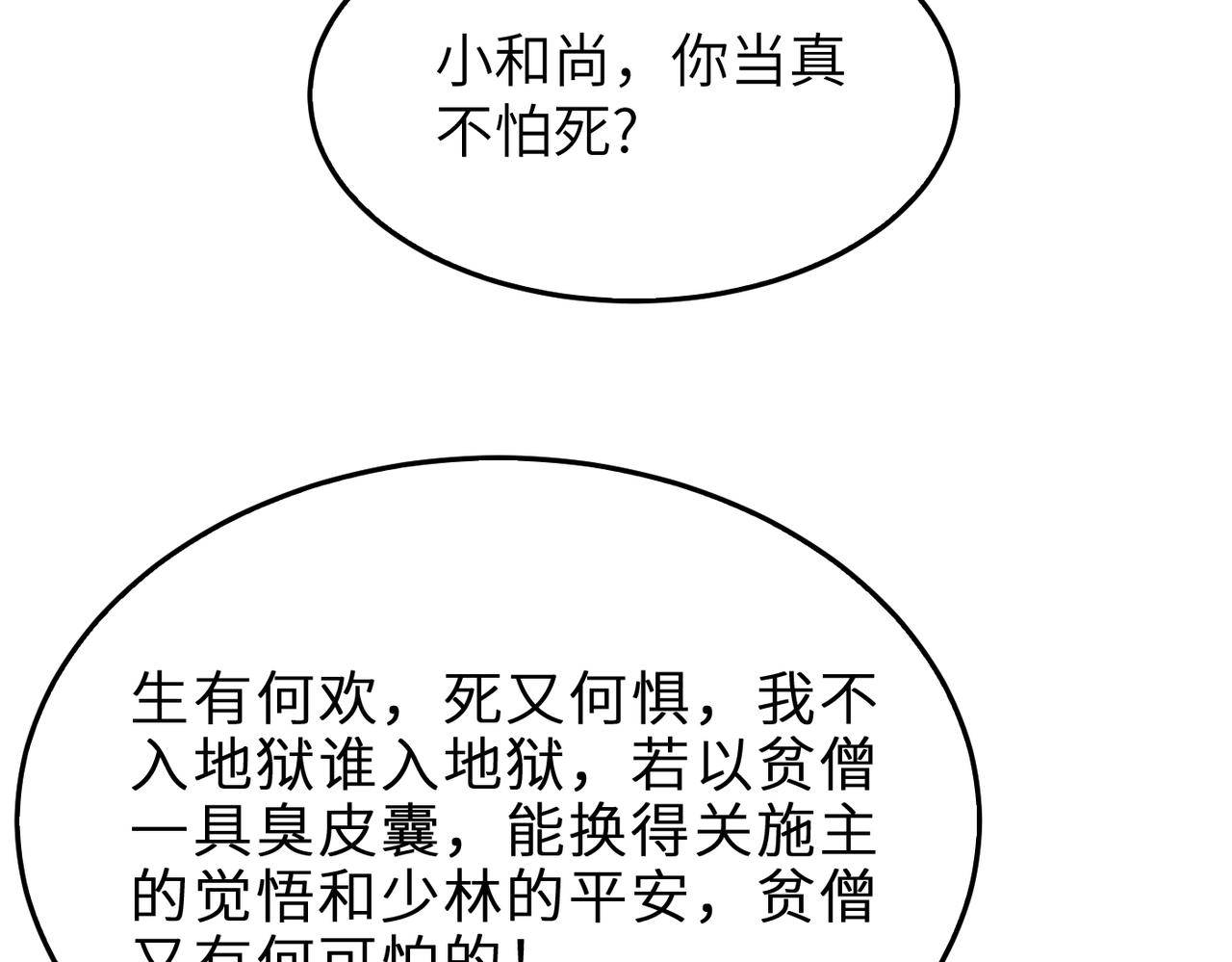 第19话 老衲不惯你这臭毛病61