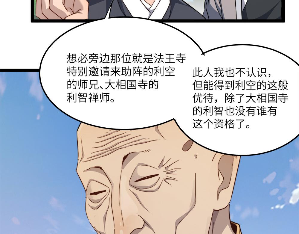 第22话 法王寺的挑衅144