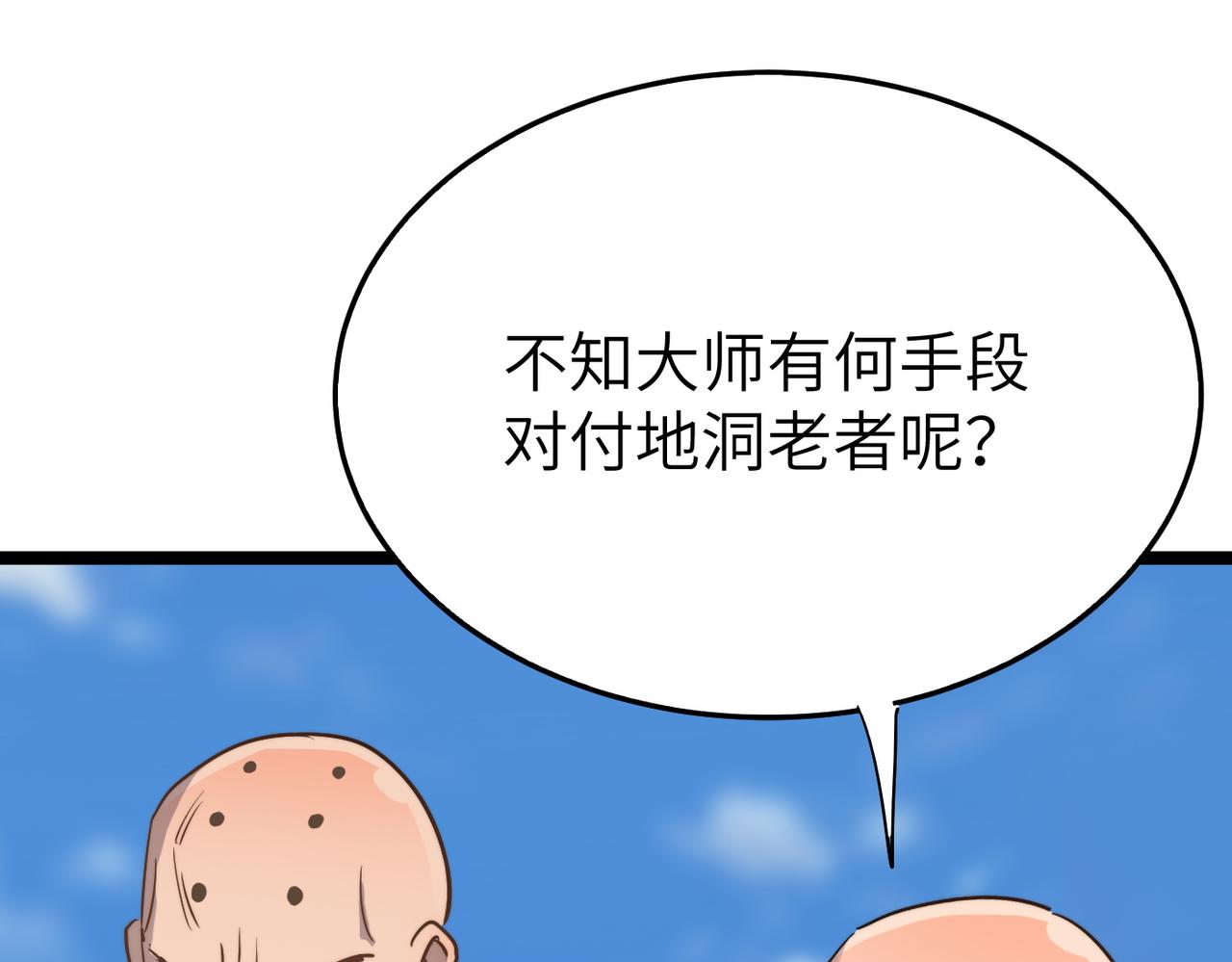 第35话来给佛爷陪葬！4