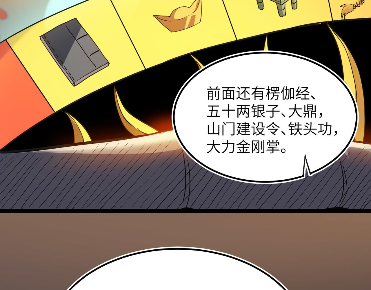 第3话 方丈有“神”功47
