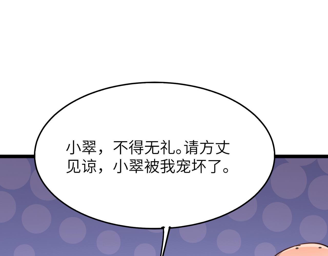 第17话 我竟然被白嫖啦！106