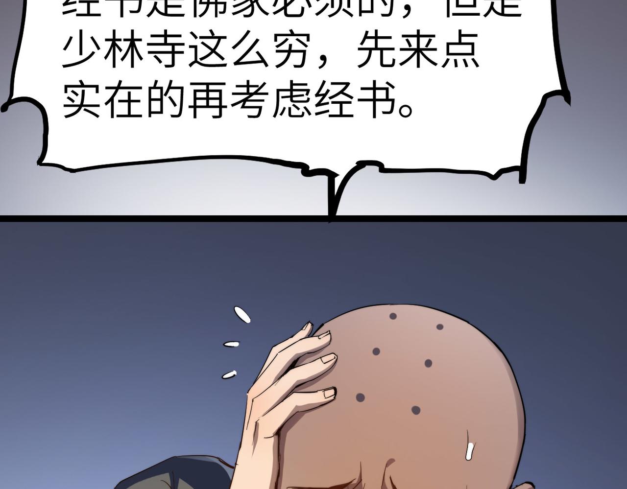 第3话 方丈有“神”功33