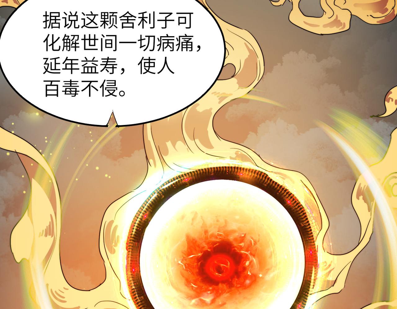 第28话 至宝舍利子98