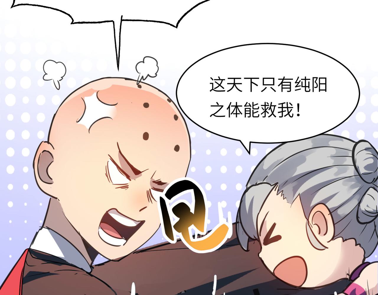 第45话 纯阳之体？67