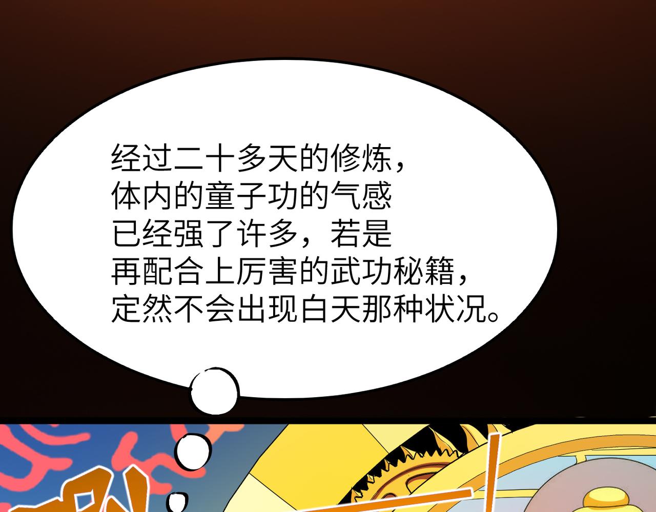 第12话 神秘高手在少林83