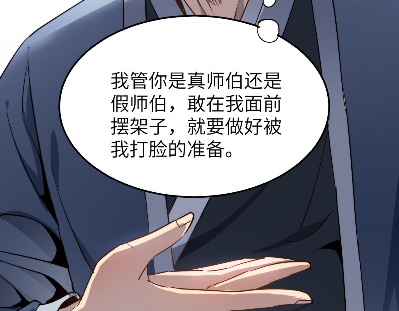第34话万种心机，令人胆寒！74
