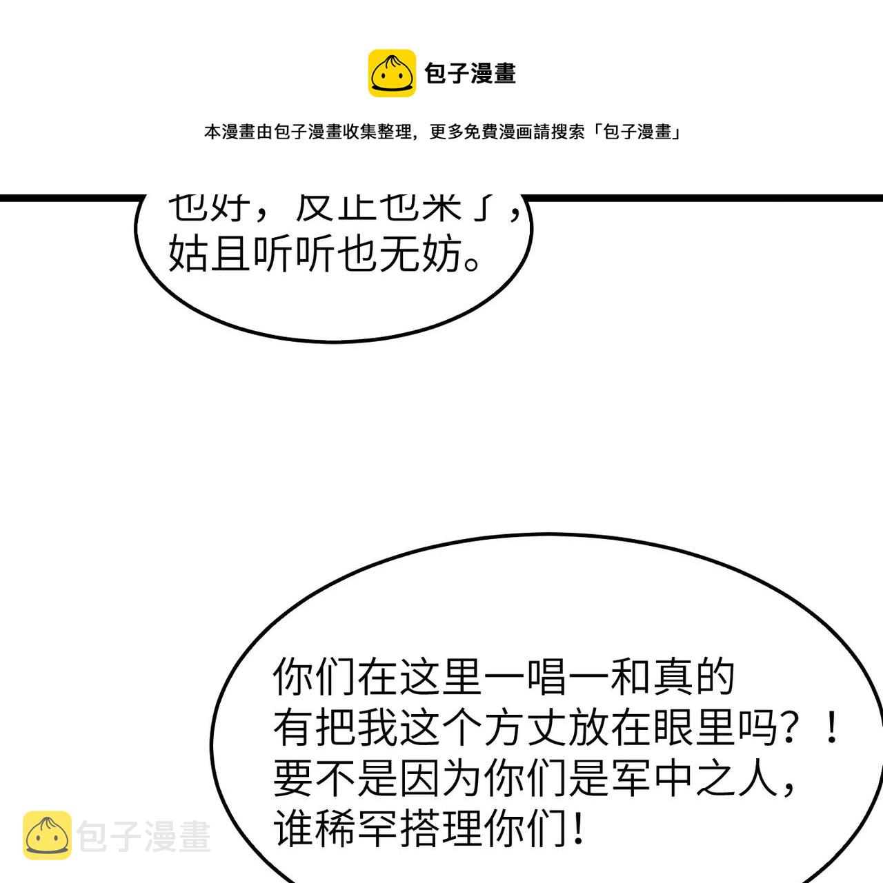 第19话 老衲不惯你这臭毛病38
