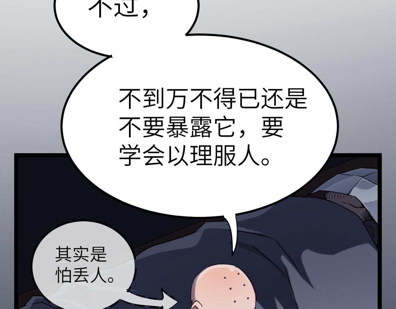 第3话 方丈有“神”功71
